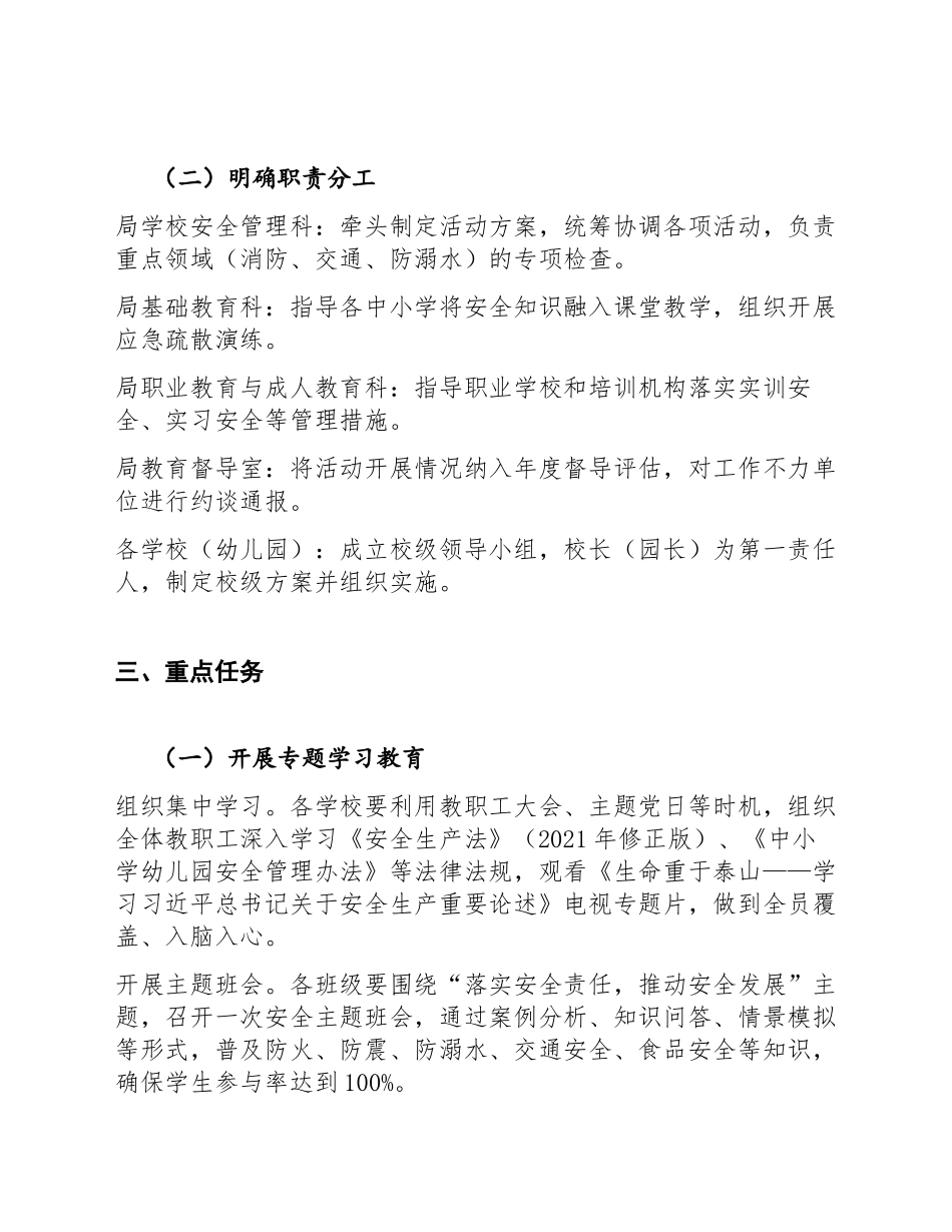 2021年教育局“安全生产月”活动实施方案（含任务分解表）_第3页
