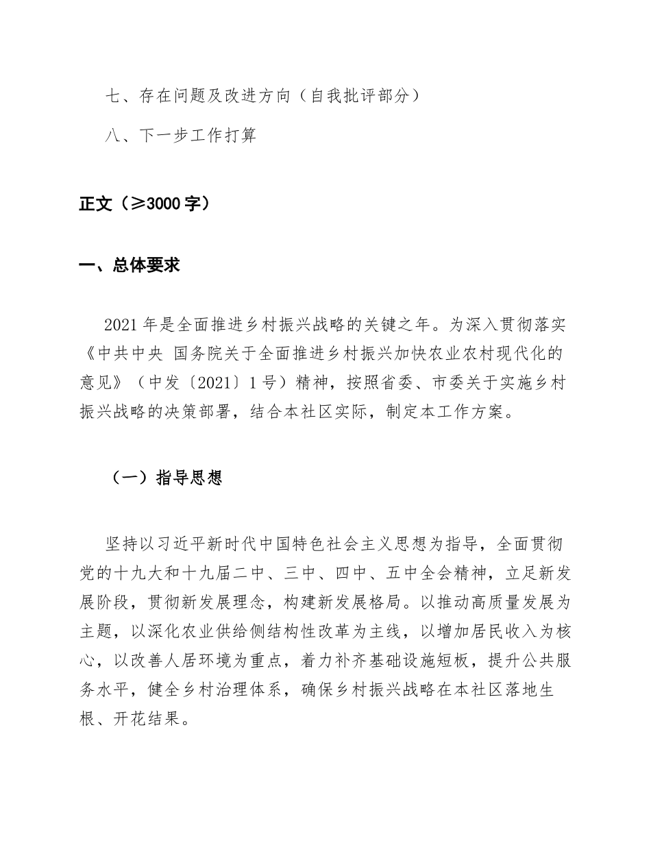2021年社区乡村振兴工作方案（含任务分解表模板）_第2页