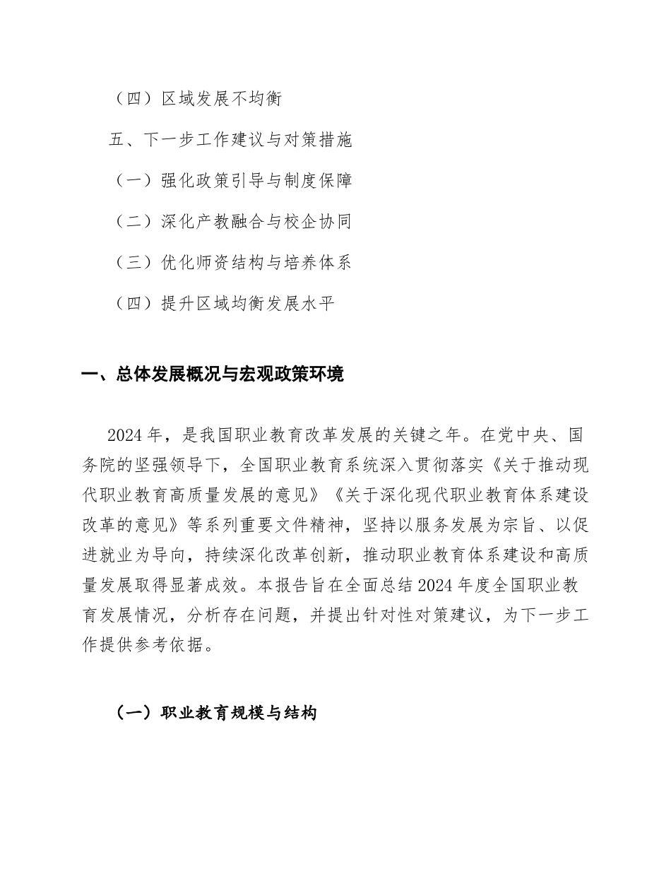 2024年中国职业教育发展报告（含PDF版全文）_第2页