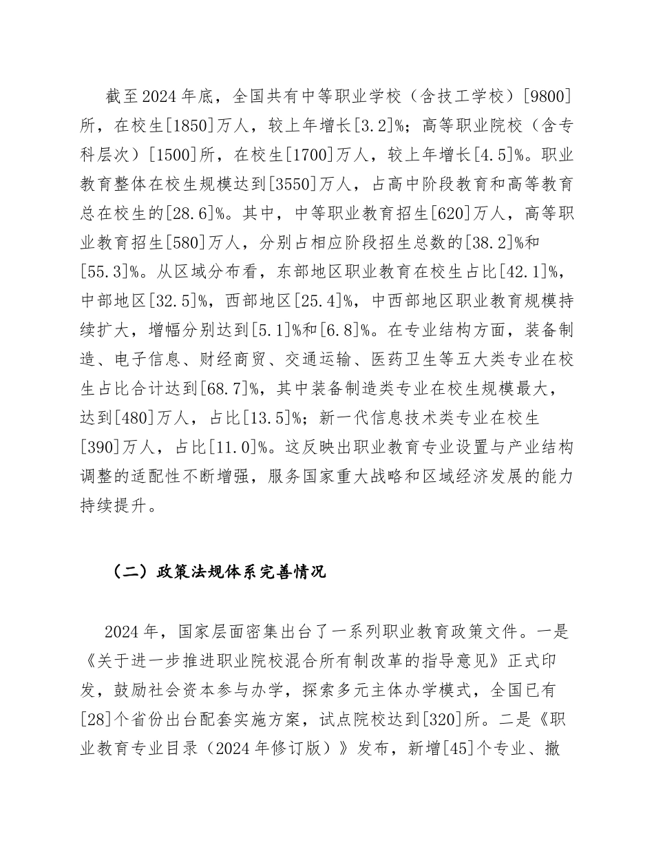 2024年中国职业教育发展报告（含PDF版全文）_第3页