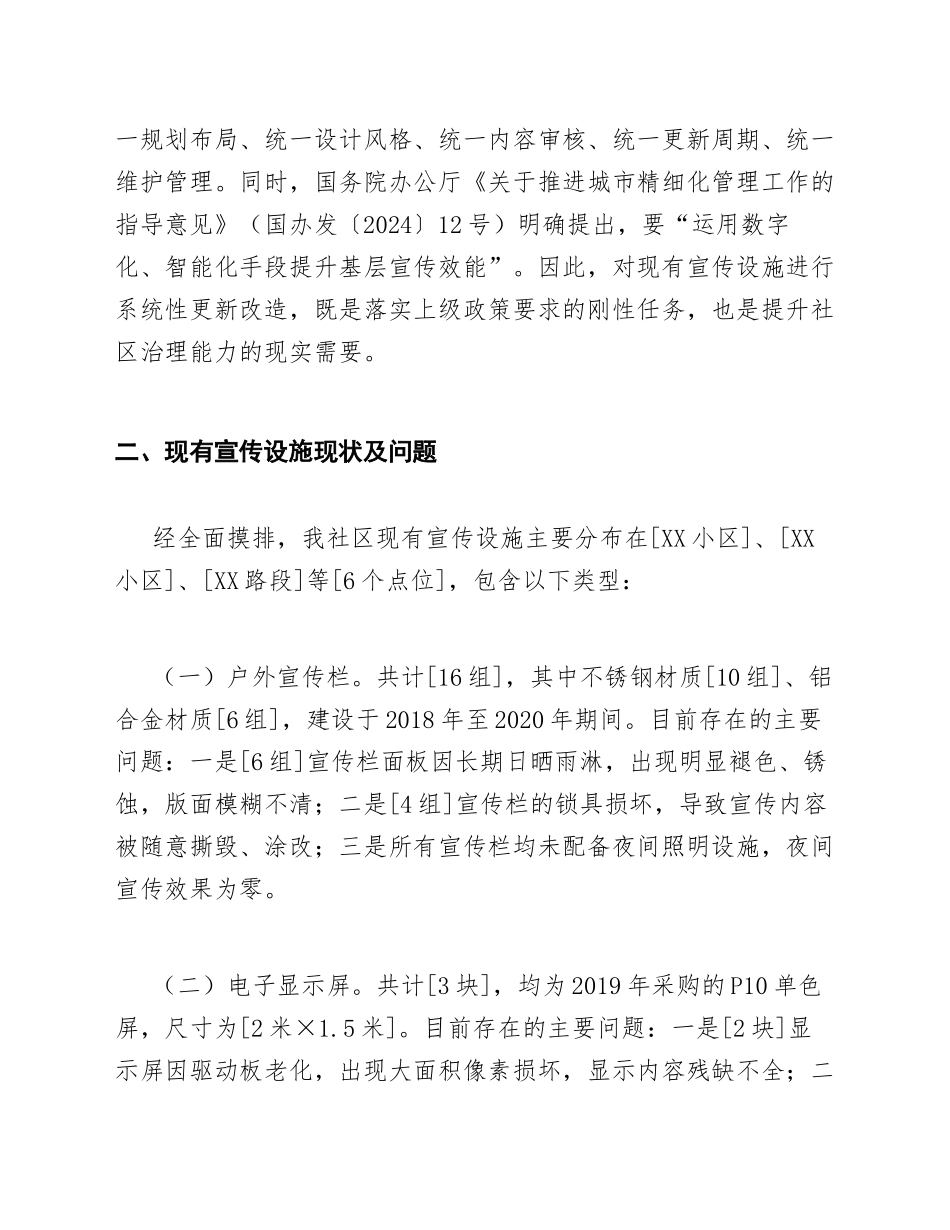 2025]年[XX社区]关于申请创城工作宣传设施更新的请示（含公文格式规范模板）_第2页
