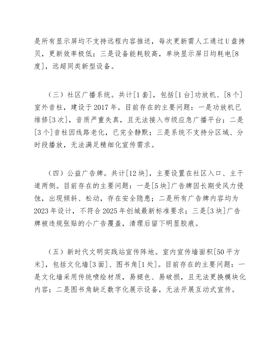 2025]年[XX社区]关于申请创城工作宣传设施更新的请示（含公文格式规范模板）_第3页