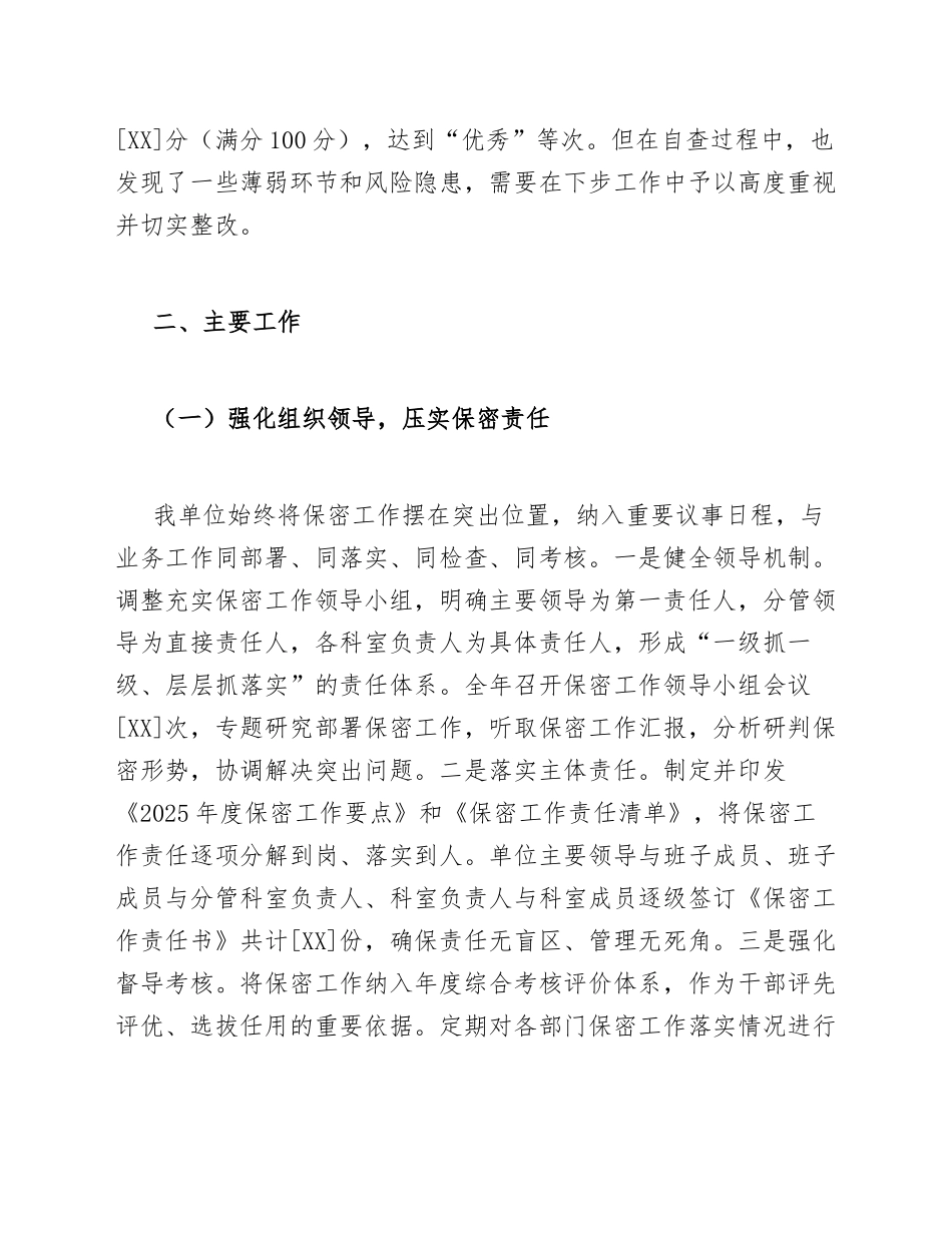 2025年保密工作自查自评报告（含机关单位模板）_第3页