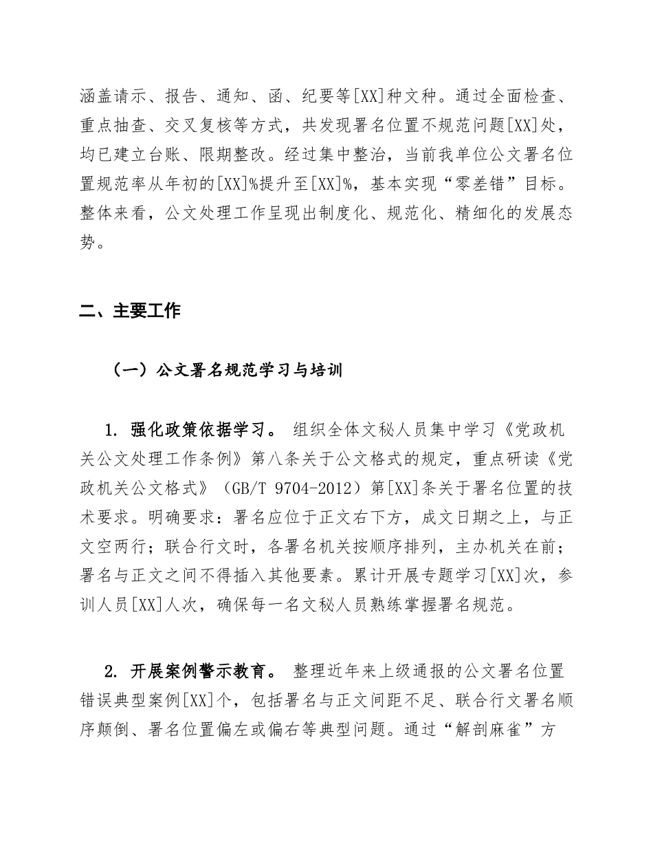 2025年党政机关公文署名规范自查报告（含署名位置标准格式说明）_第2页