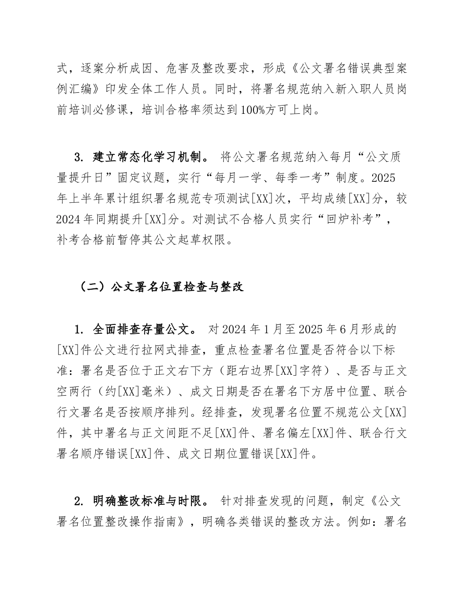 2025年党政机关公文署名规范自查报告（含署名位置标准格式说明）_第3页