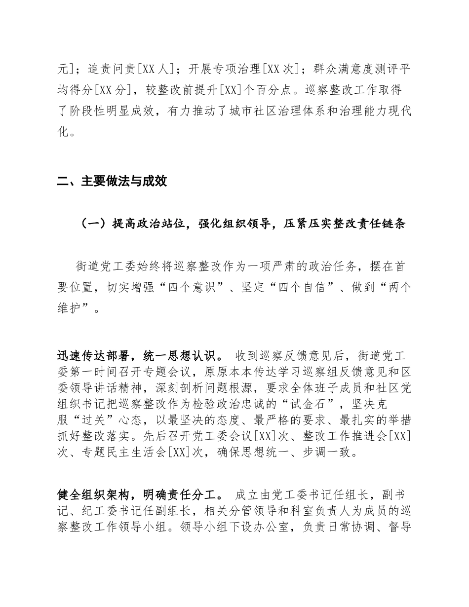 2025年度城市社区巡察整改工作总结范文（含问题清单与整改台账模板）_第2页