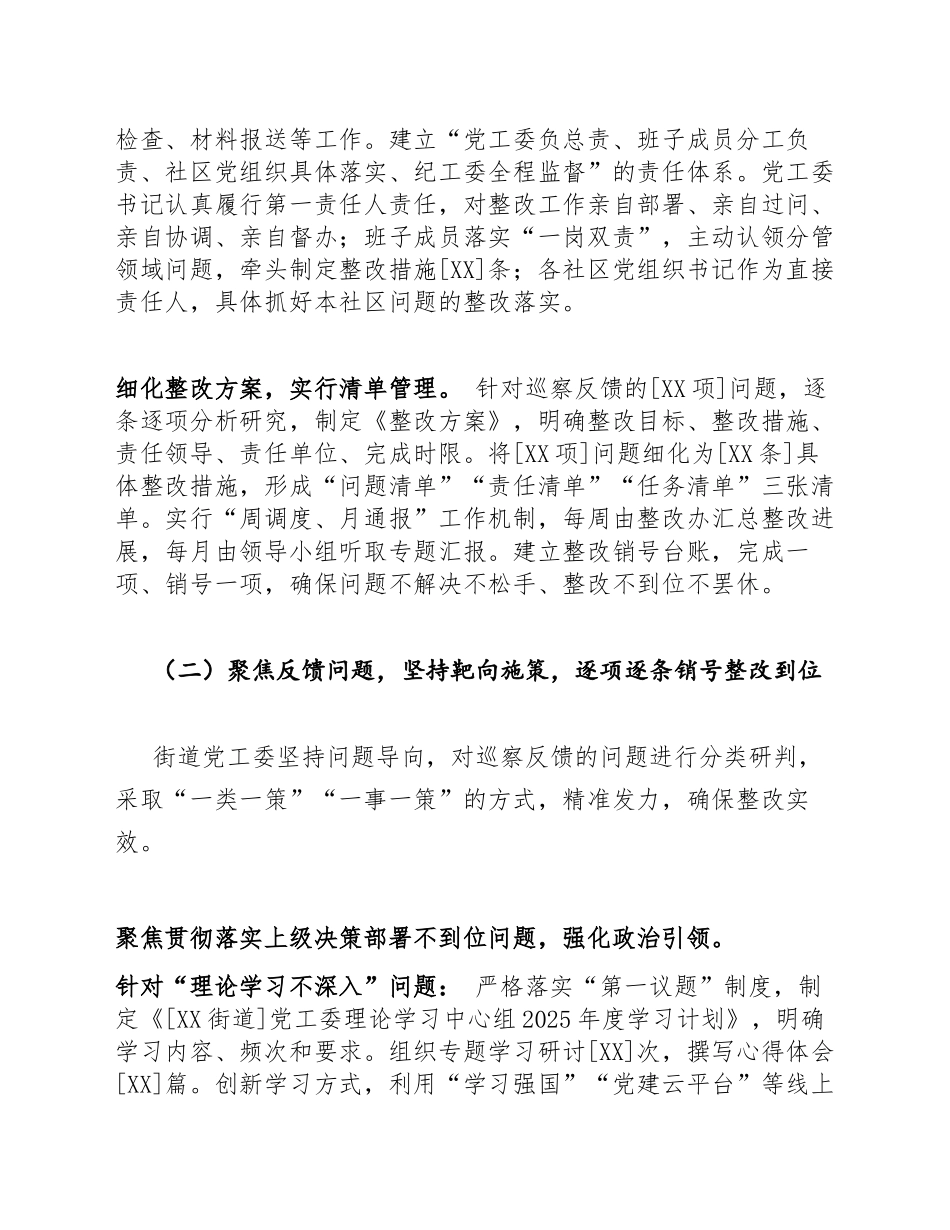 2025年度城市社区巡察整改工作总结范文（含问题清单与整改台账模板）_第3页