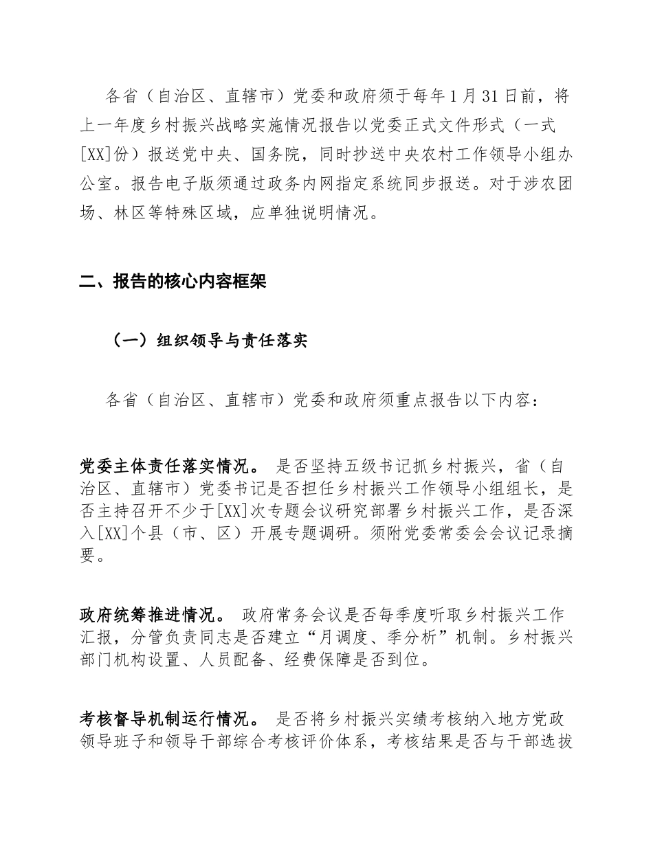 2025年度各省（自治区、直辖市）党委和政府向党中央、国务院报告乡村振兴战略实施情况的工作方案（含报告框架模板）_第3页