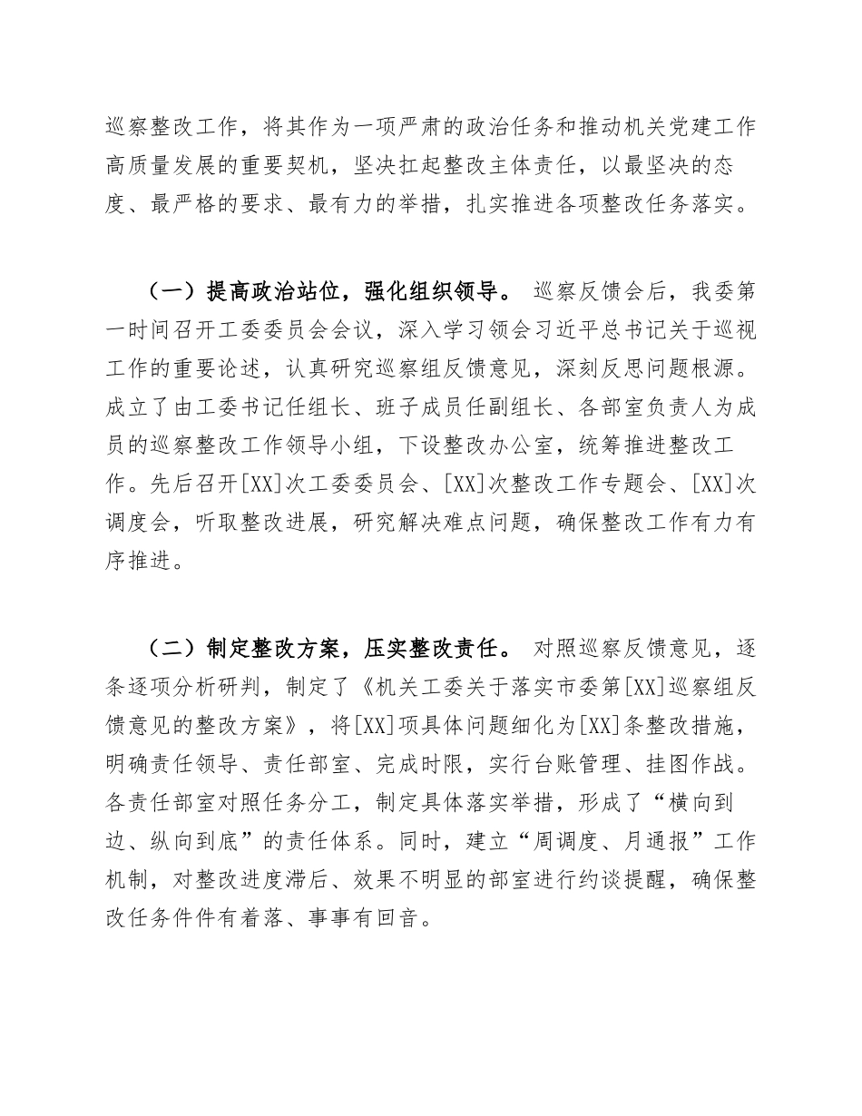 2025年度机关工委巡察整改情况报告（含问题清单与整改台账）_第2页