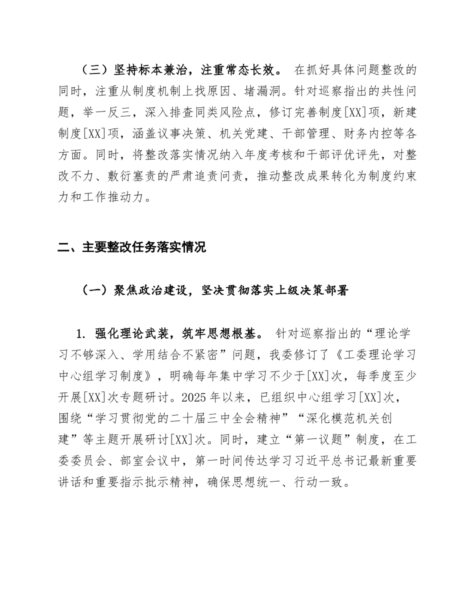 2025年度机关工委巡察整改情况报告（含问题清单与整改台账）_第3页