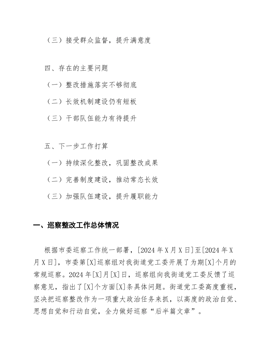 2025年度街道党工委巡察整改工作述职报告（含问题清单与整改台账模板）_第2页