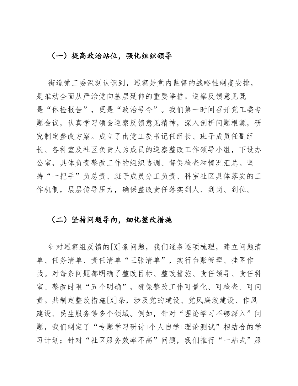 2025年度街道党工委巡察整改工作述职报告（含问题清单与整改台账模板）_第3页