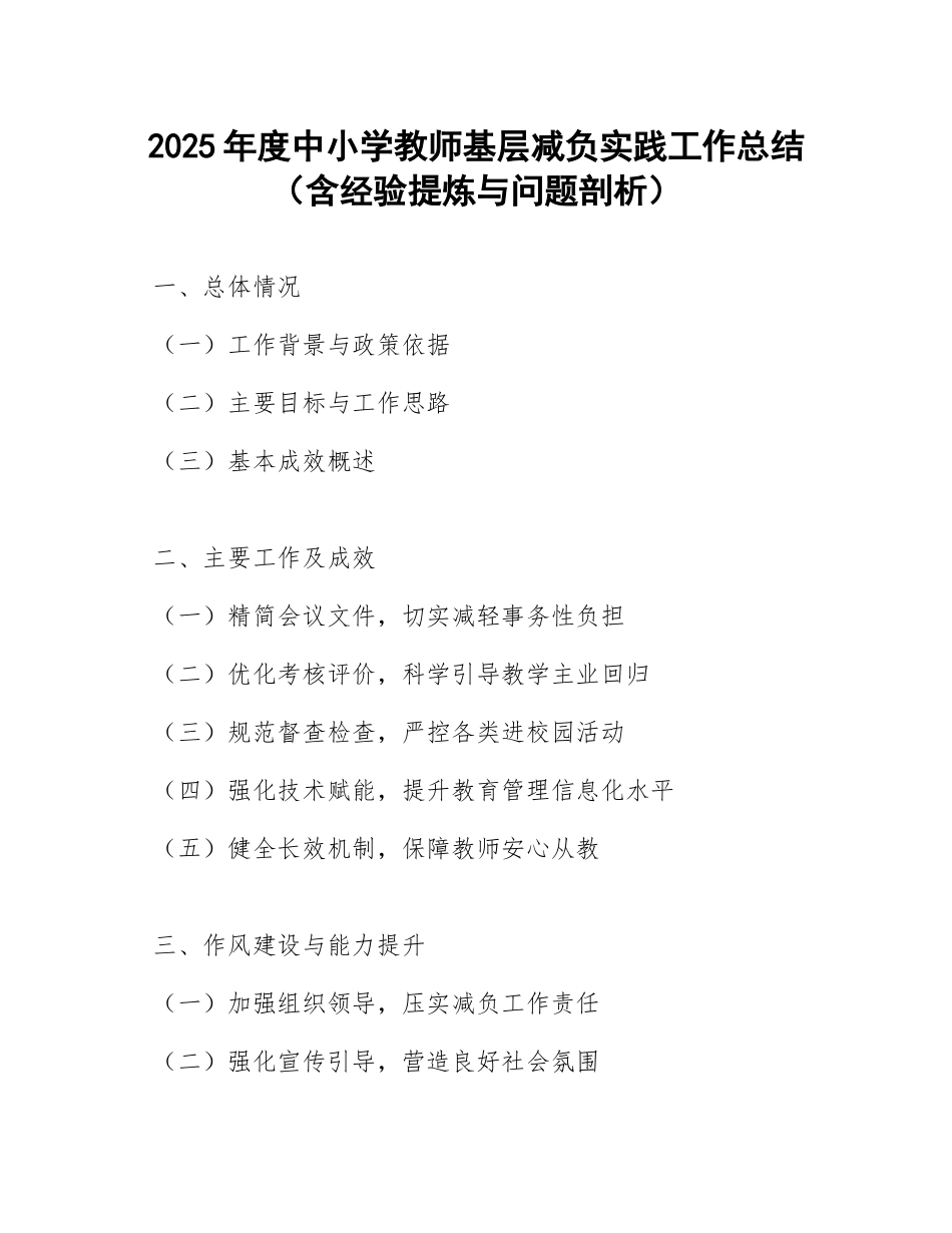 2025年度中小学教师基层减负实践工作总结（含经验提炼与问题剖析）_第1页