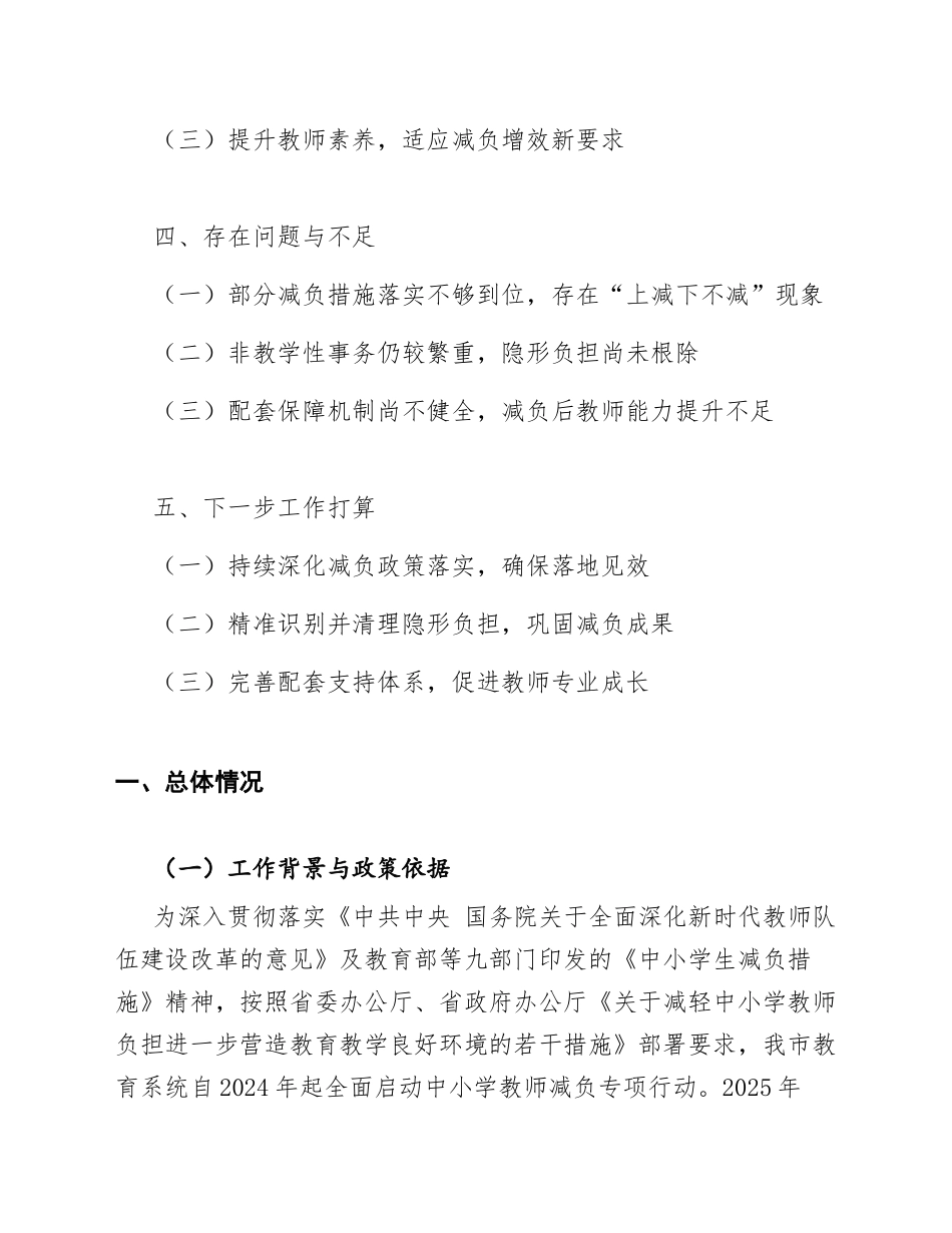 2025年度中小学教师基层减负实践工作总结（含经验提炼与问题剖析）_第2页