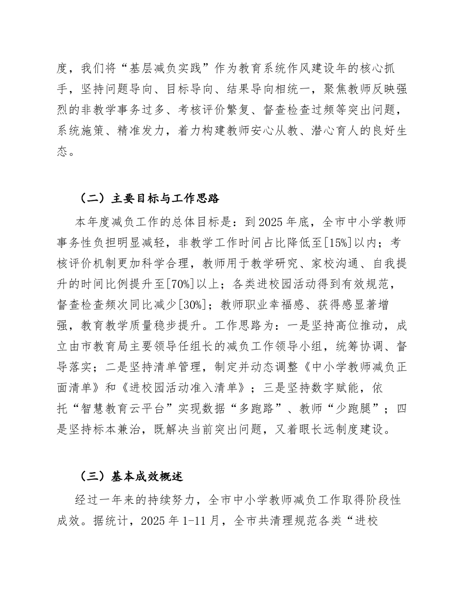 2025年度中小学教师基层减负实践工作总结（含经验提炼与问题剖析）_第3页