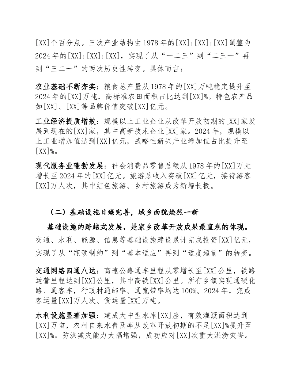 2025年改革开放与我家乡的变迁专题调研报告（含数据支撑与政策分析）_第3页