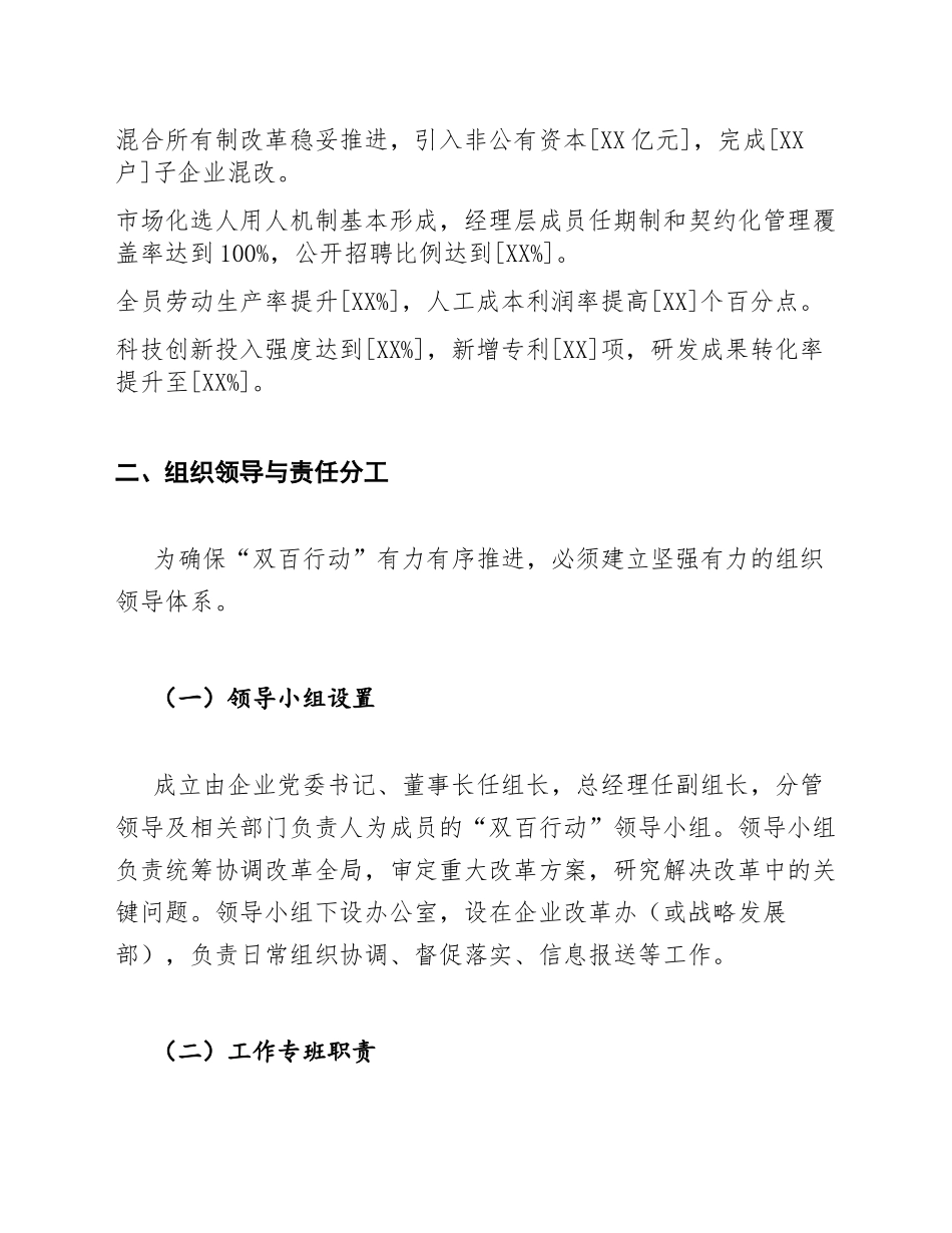 2025年国企改革“双百行动”深化推进工作方案（含实施路径与保障机制）_第3页