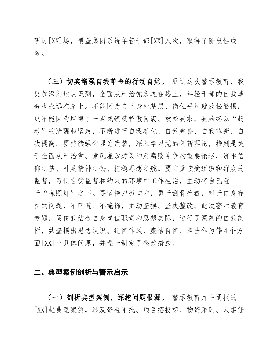 2025年国企年轻干部警示教育专题心得体会（含写作要点与范例）_第3页