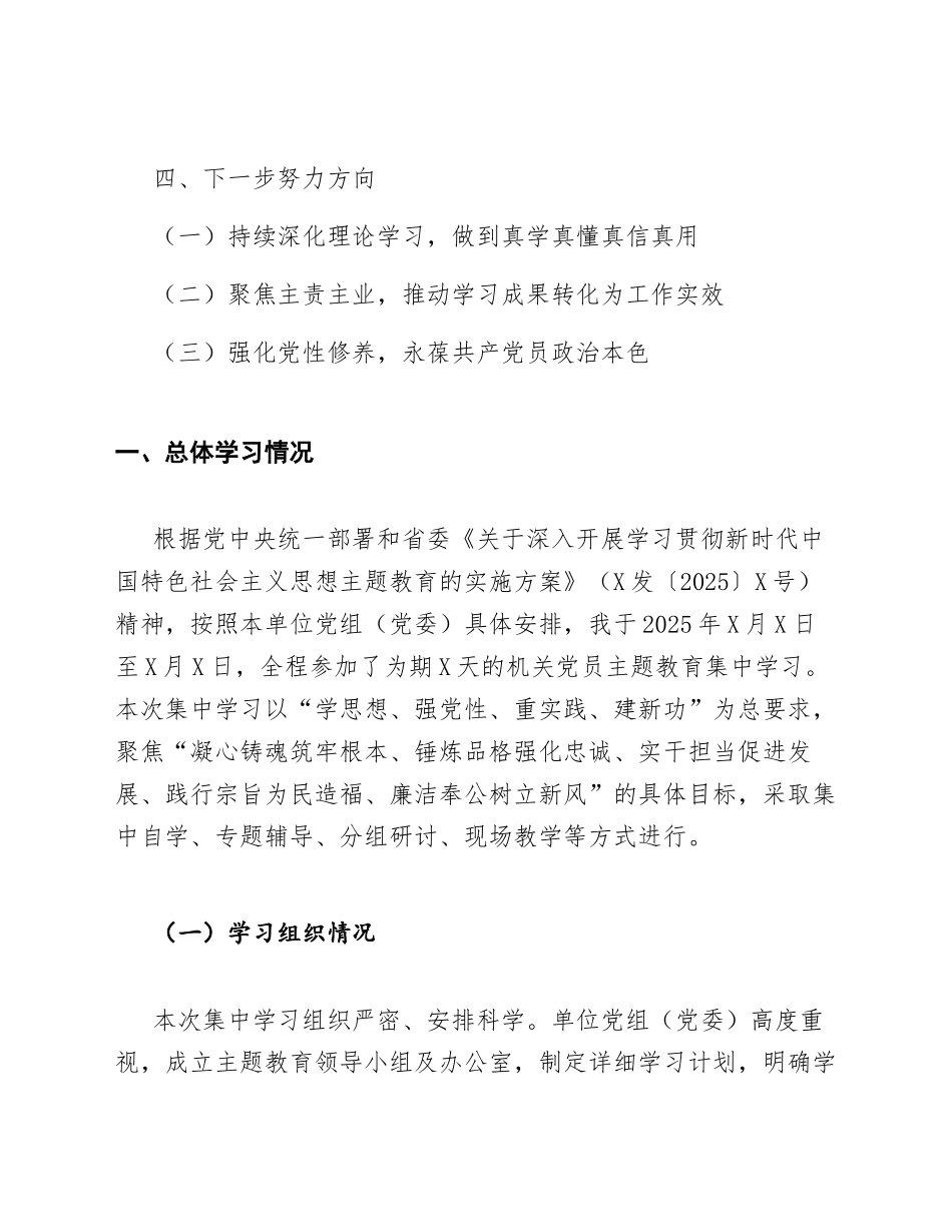 2025年机关单位党员主题教育集中学习心得体会（含标准格式模板）_第2页
