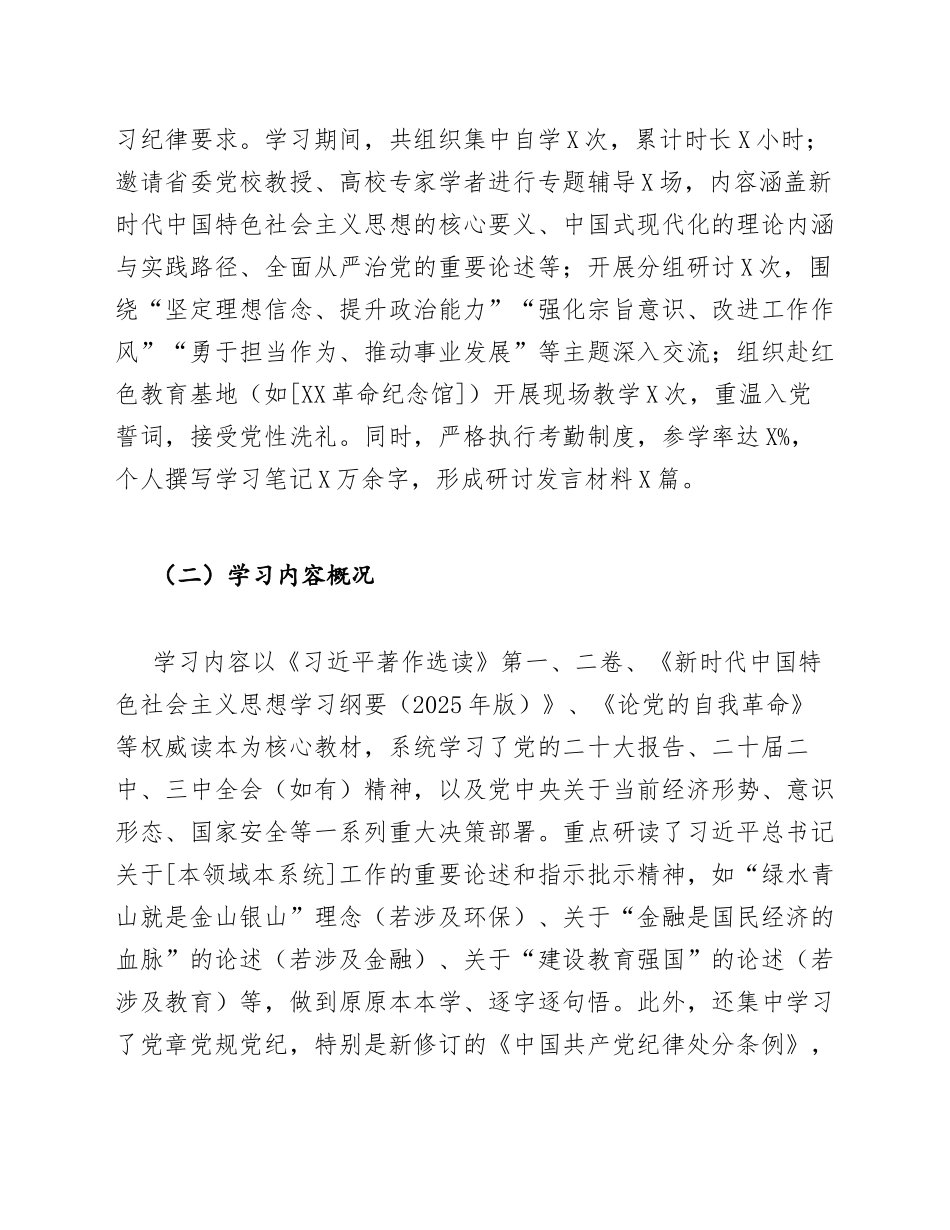 2025年机关单位党员主题教育集中学习心得体会（含标准格式模板）_第3页