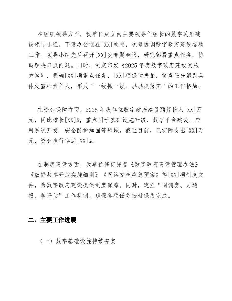 2025年机关单位数字政府建设进展汇报（含标准公文格式）_第2页