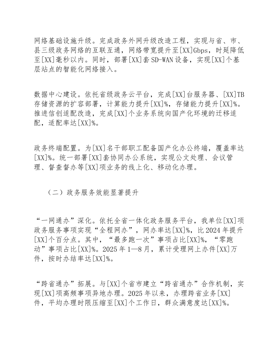 2025年机关单位数字政府建设进展汇报（含标准公文格式）_第3页