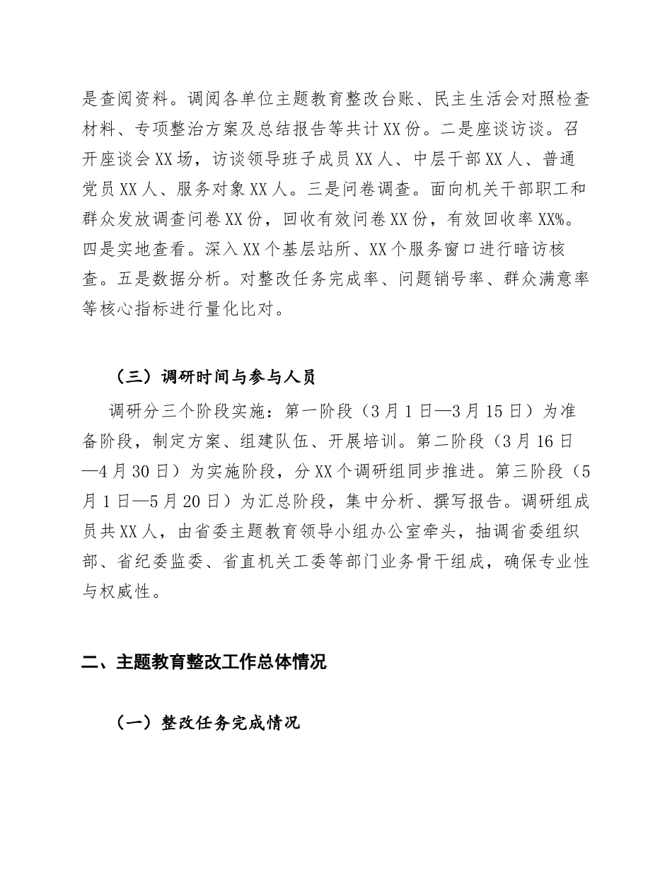 2025年机关单位主题教育整改成效调研报告（含问题清单与对策建议）_第2页