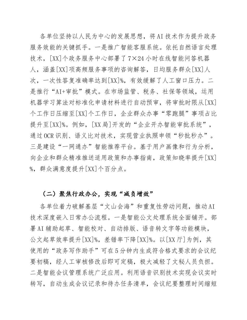 2025年机关单位AI赋能政务效率提升专题调研报告（含问题分析与对策建议）_第3页