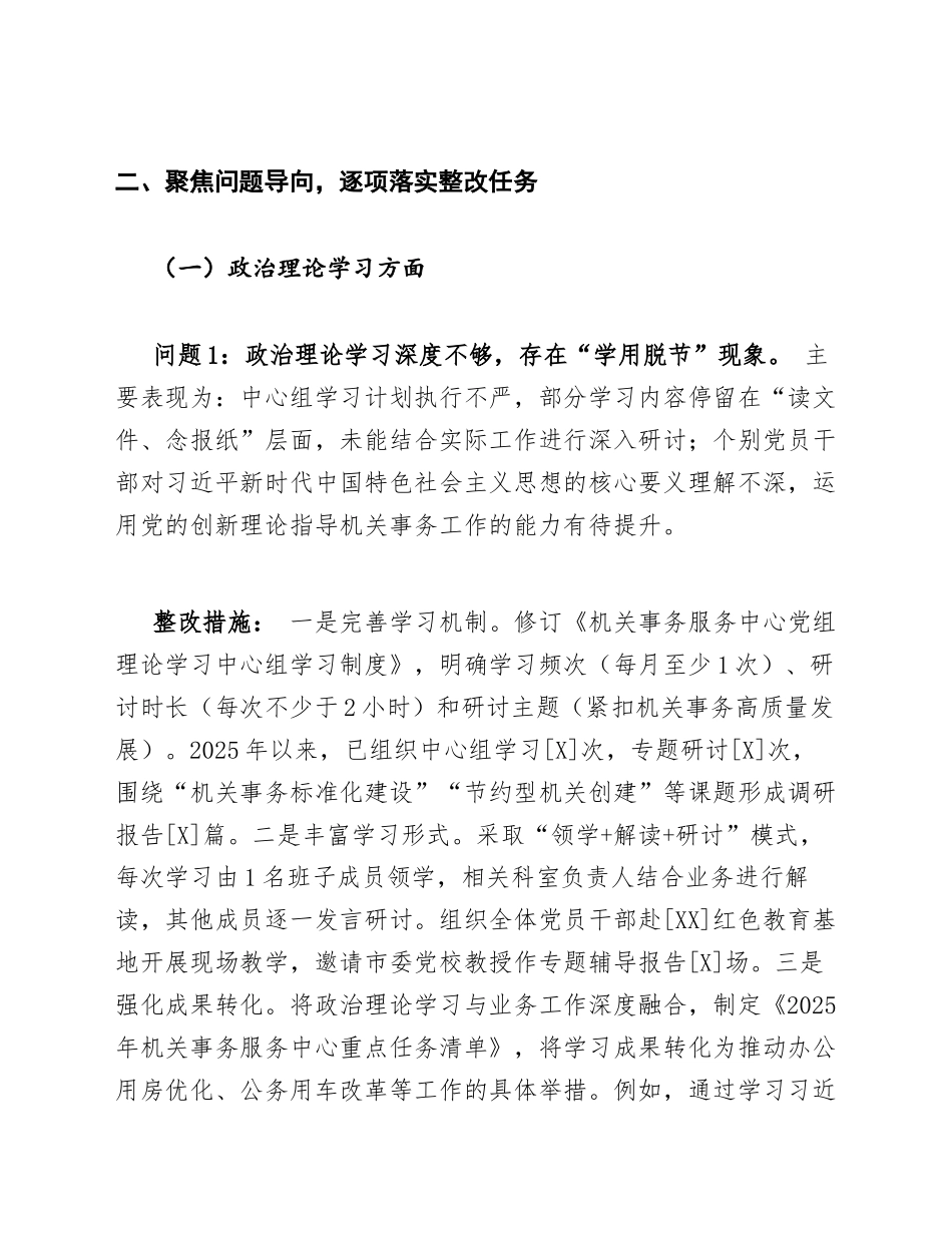 2025年机关事务服务中心巡察整改情况报告（含整改台账模板）_第3页