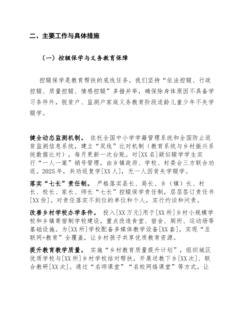 2025年教育局巩固拓展脱贫攻坚成果同乡村振兴有效衔接工作总结（含标准框架与数据模板）_第3页