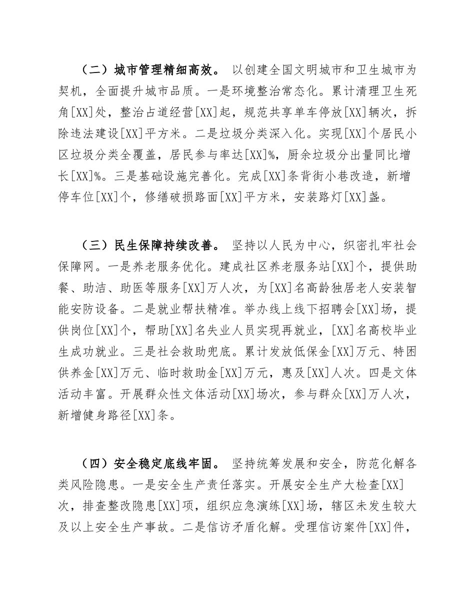 2025年街道办工作汇报材料（含标准公文格式）_第2页