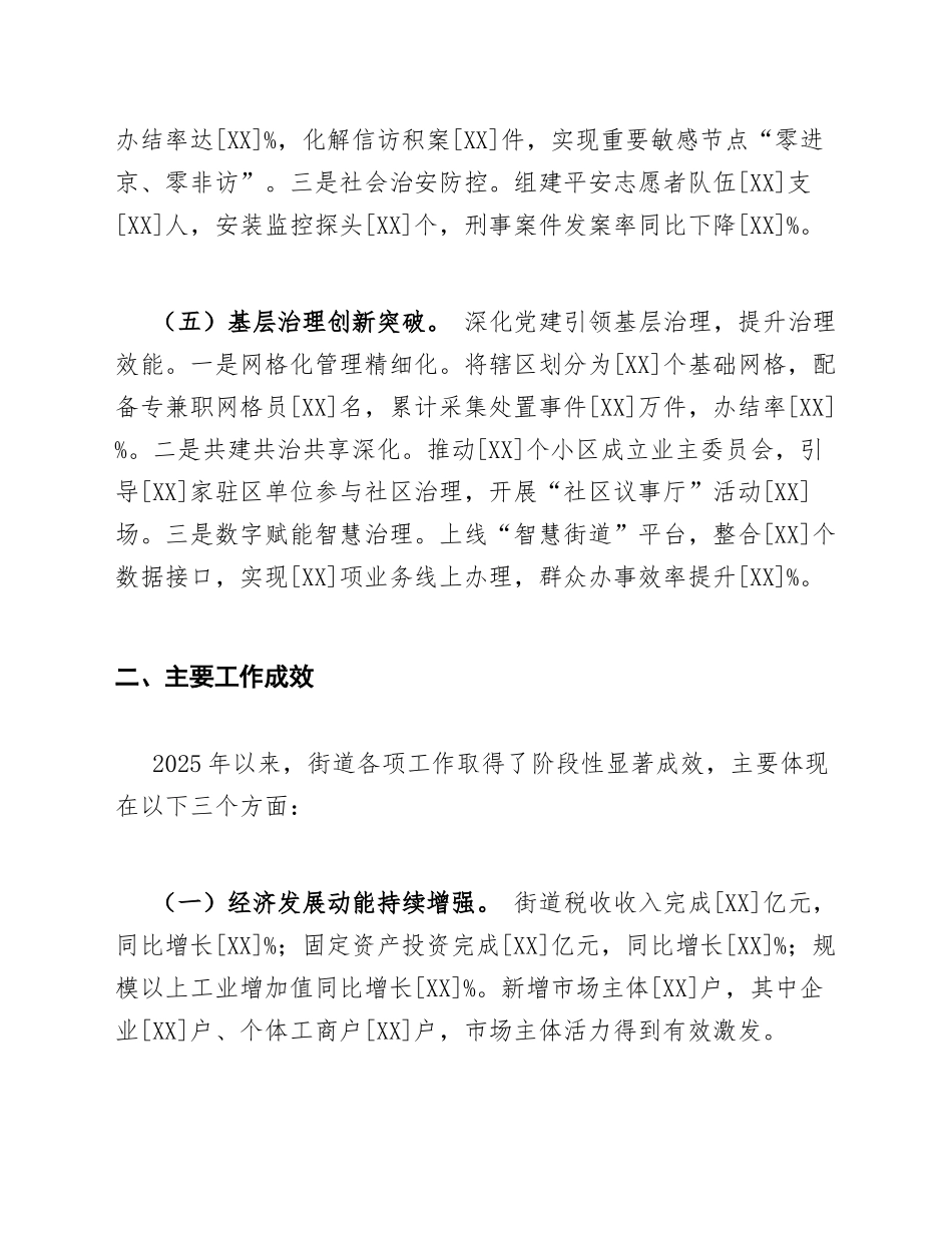 2025年街道办工作汇报材料（含标准公文格式）_第3页