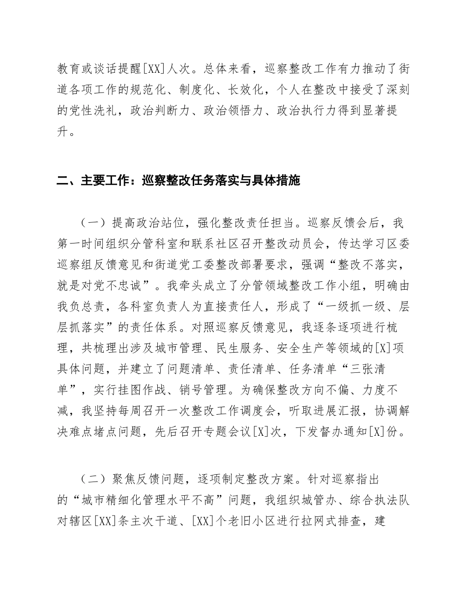 2025年街道党工委巡察整改个人工作总结（含问题查摆与整改措施）_第2页