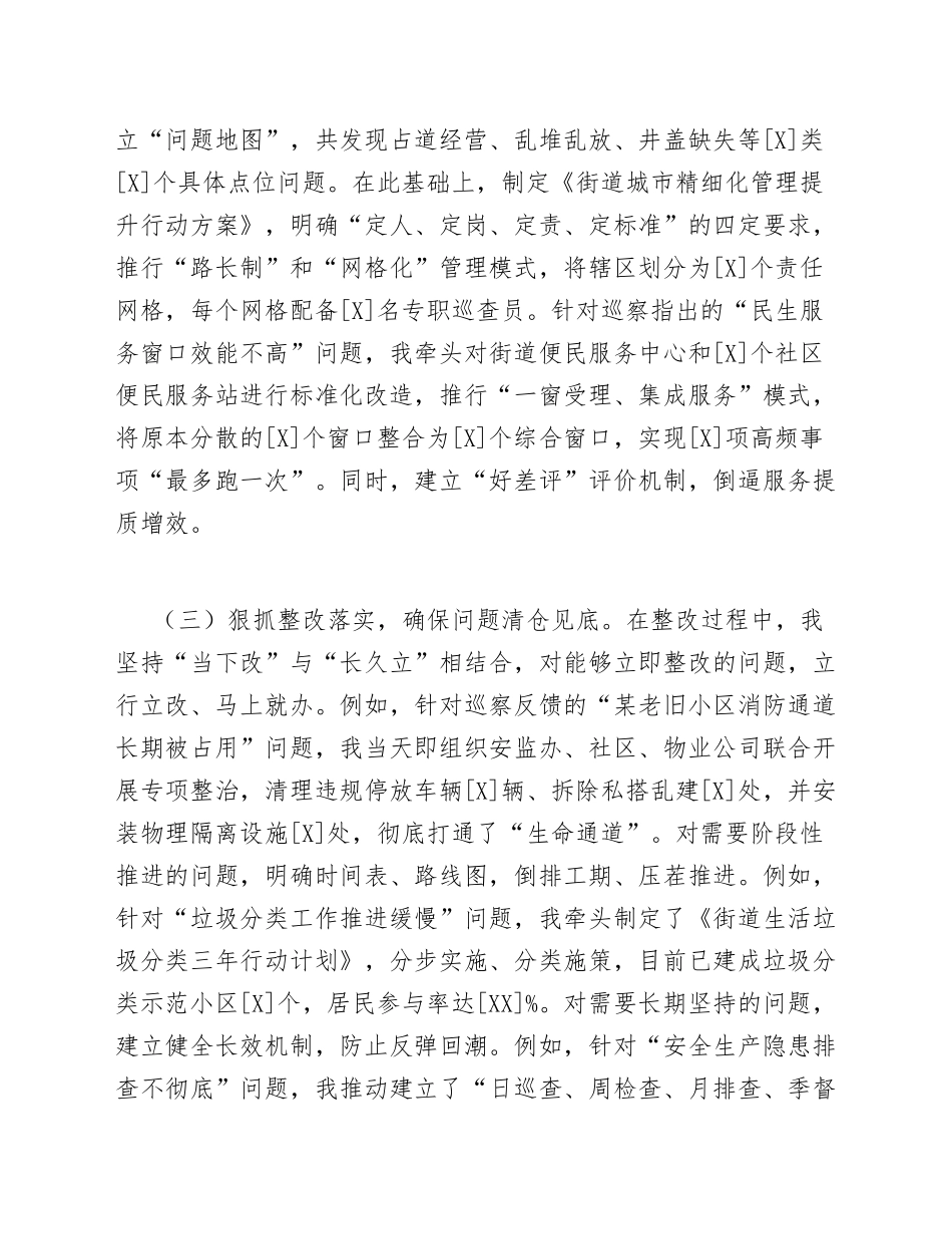 2025年街道党工委巡察整改个人工作总结（含问题查摆与整改措施）_第3页