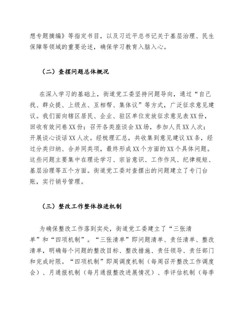 2025年街道学习教育查摆问题整改落实情况报告（含问题清单与整改台账）_第2页