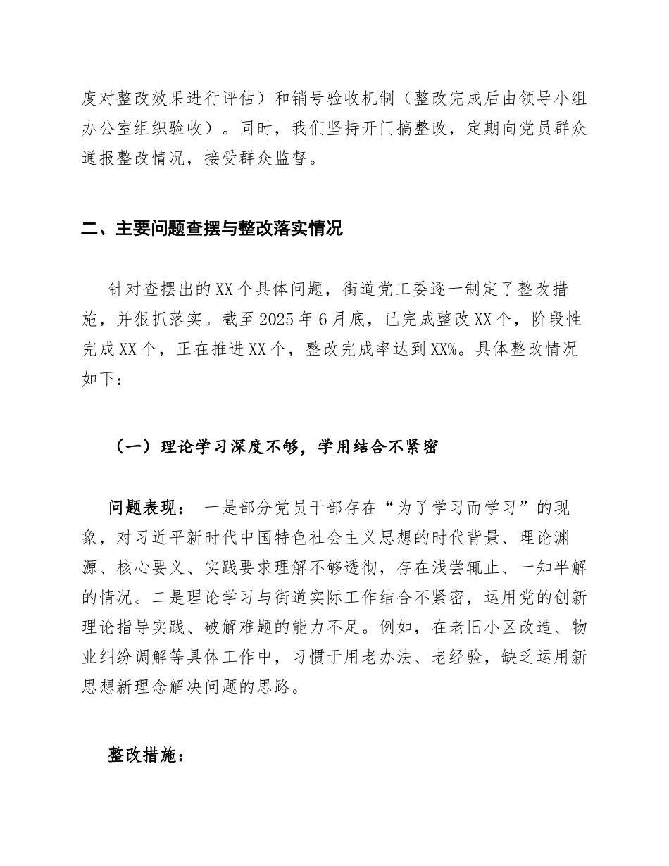 2025年街道学习教育查摆问题整改落实情况报告（含问题清单与整改台账）_第3页