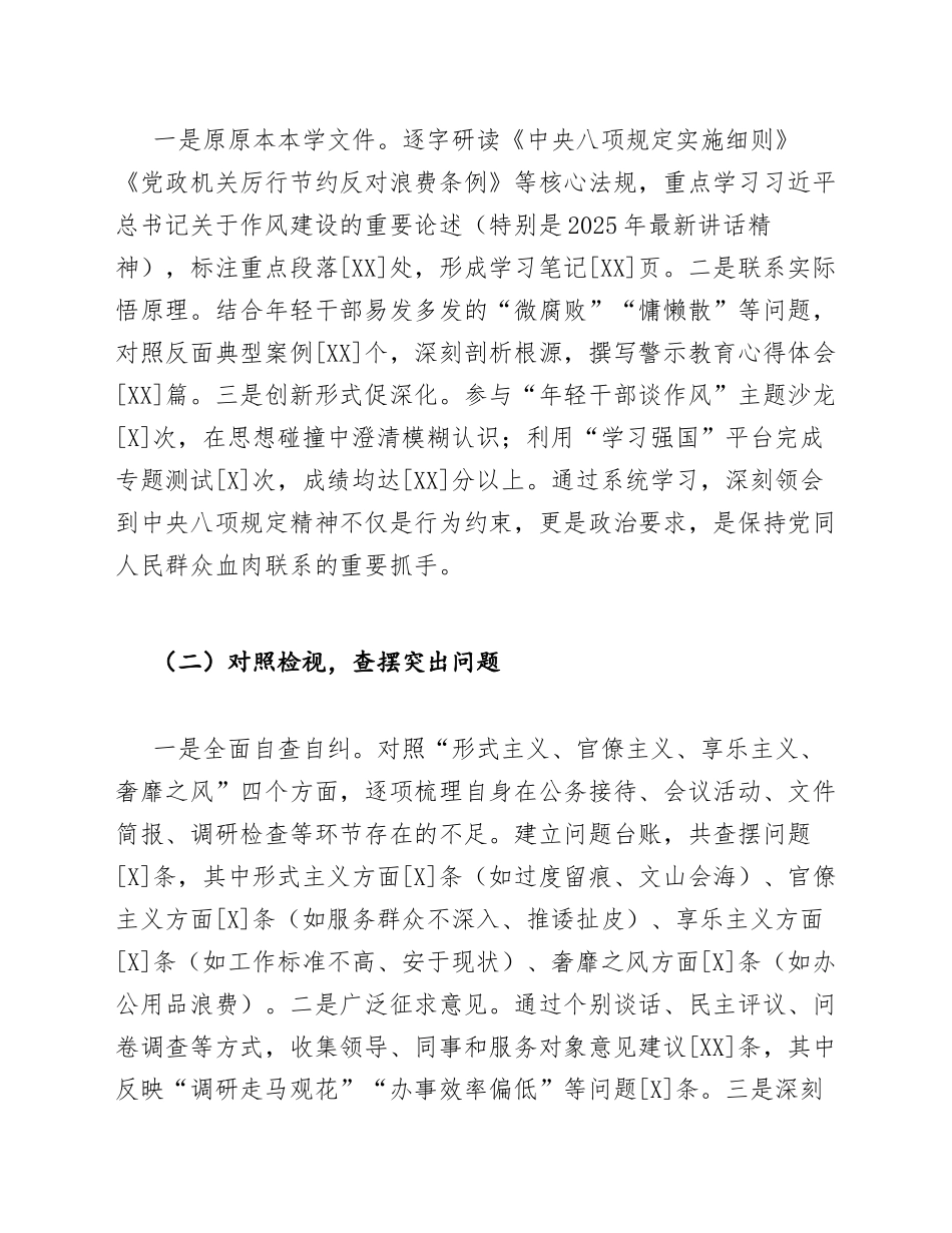 2025年年轻干部开展深入贯彻中央八项规定精神学习教育个人总结（含自我剖析模板）_第2页