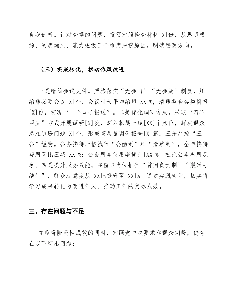 2025年年轻干部开展深入贯彻中央八项规定精神学习教育个人总结（含自我剖析模板）_第3页
