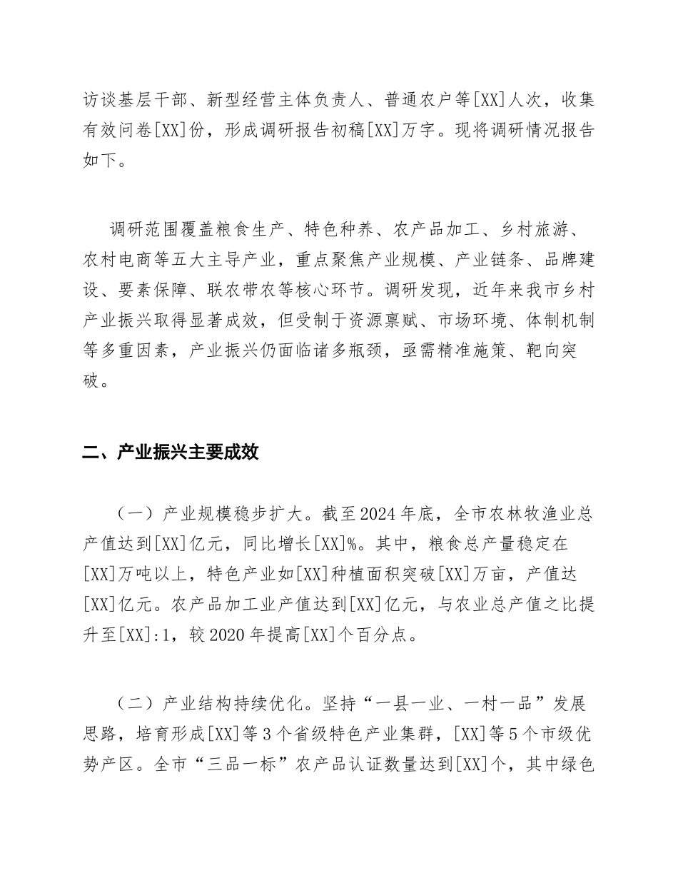 2025年农业农村局关于乡村振兴产业振兴瓶颈的调研报告（含问题分析与对策建议）_第2页