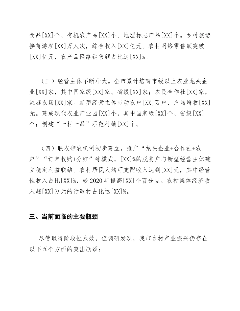2025年农业农村局关于乡村振兴产业振兴瓶颈的调研报告（含问题分析与对策建议）_第3页