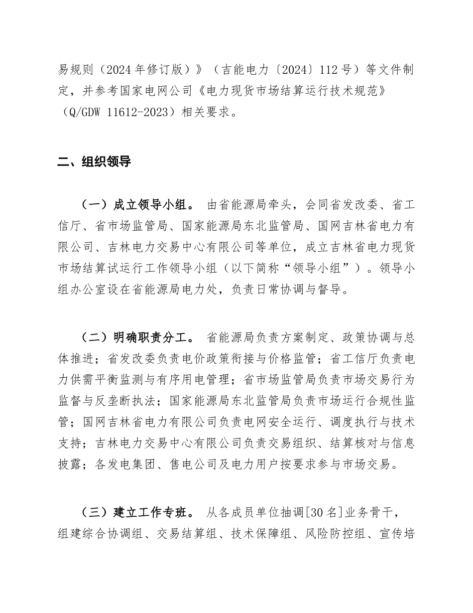 2025年上半年吉林电力现货市场结算试运行工作方案（含政策依据与实施路径）_第3页