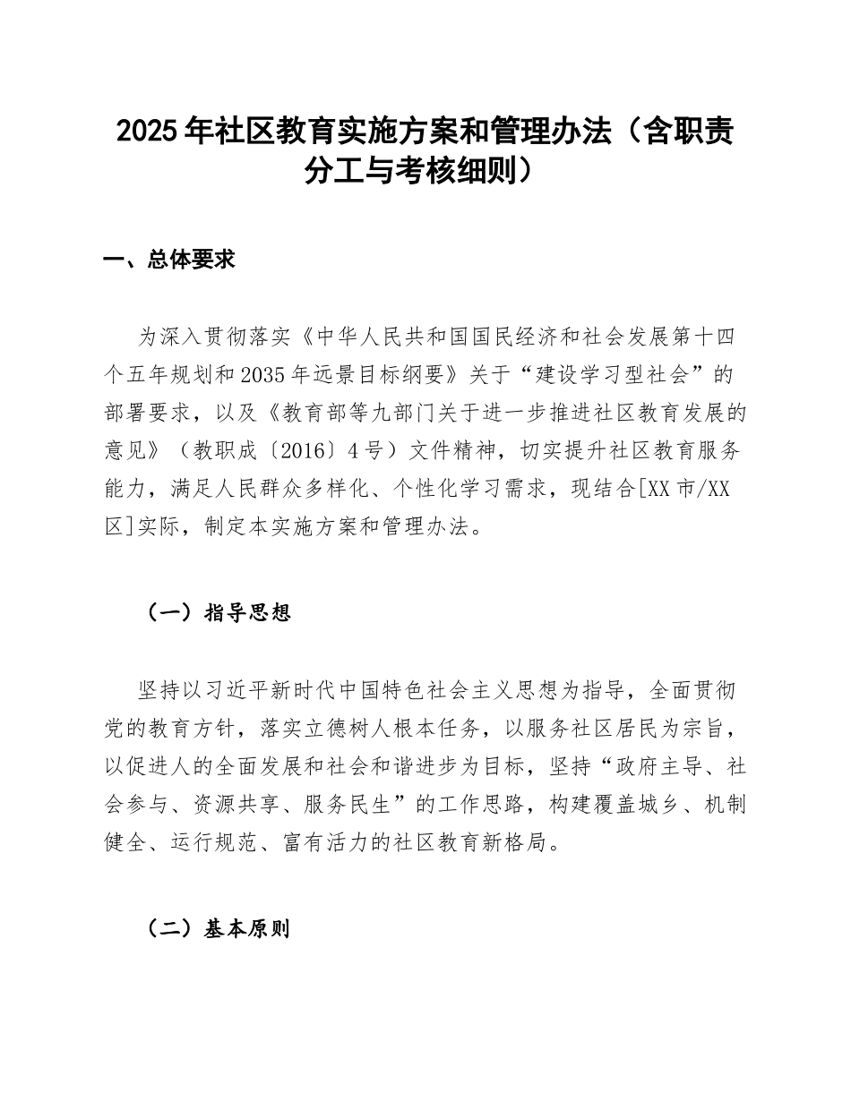 2025年社区教育实施方案和管理办法（含职责分工与考核细则）_第1页