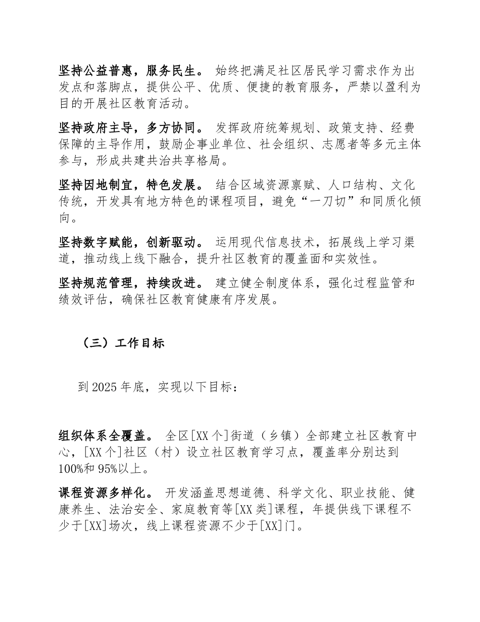 2025年社区教育实施方案和管理办法（含职责分工与考核细则）_第2页