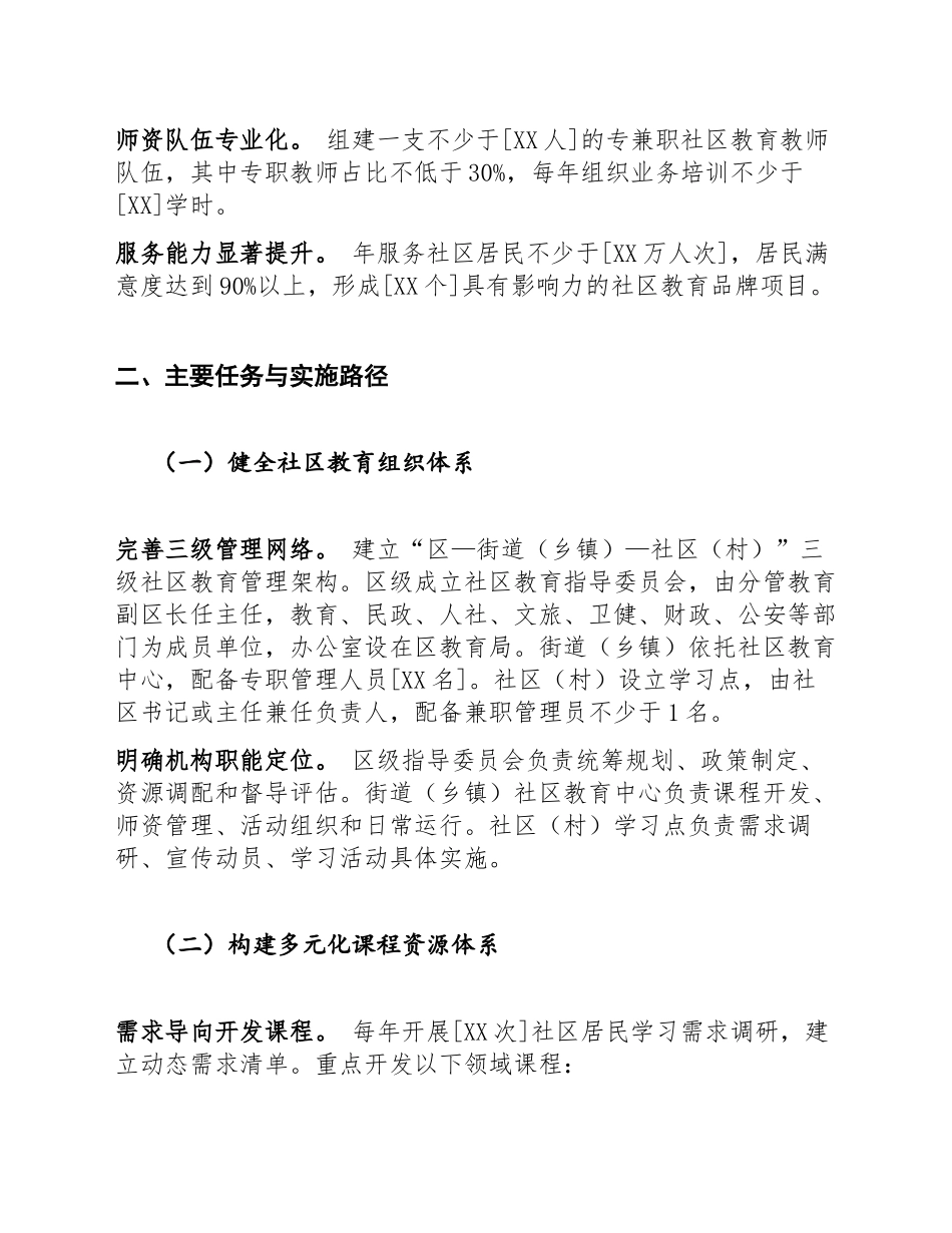 2025年社区教育实施方案和管理办法（含职责分工与考核细则）_第3页