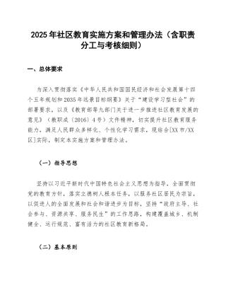 2025年社区教育实施方案和管理办法（含职责分工与考核细则）