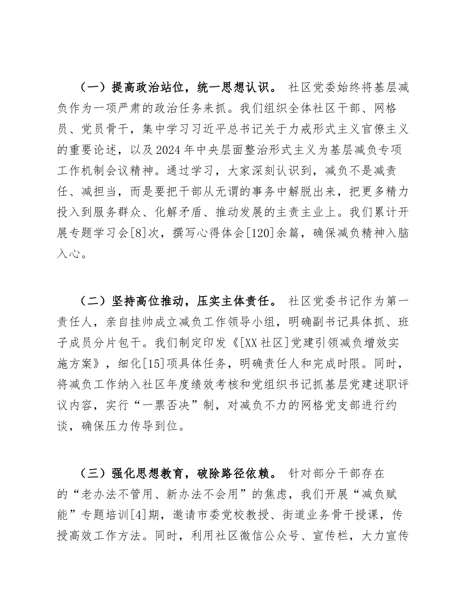 2025年社区书记党建引领基层减负经验交流会发言稿（含工作案例）_第2页