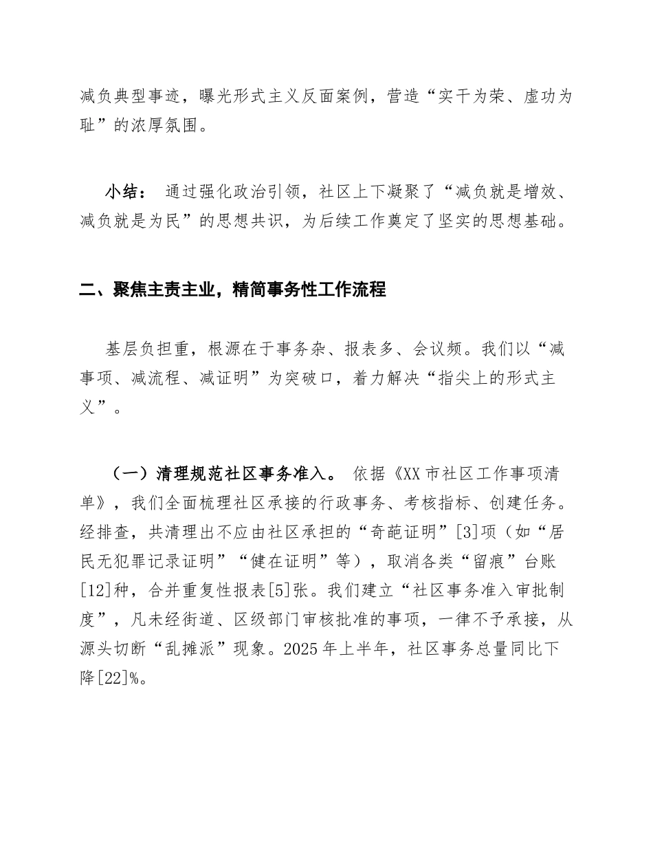 2025年社区书记党建引领基层减负经验交流会发言稿（含工作案例）_第3页