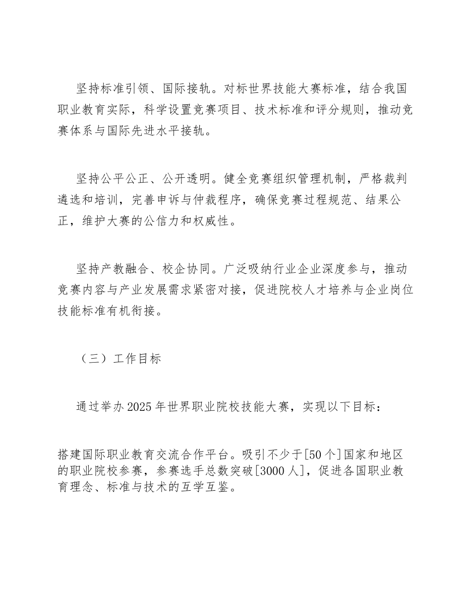 2025年世界职业院校技能大赛优秀案例集_第2页
