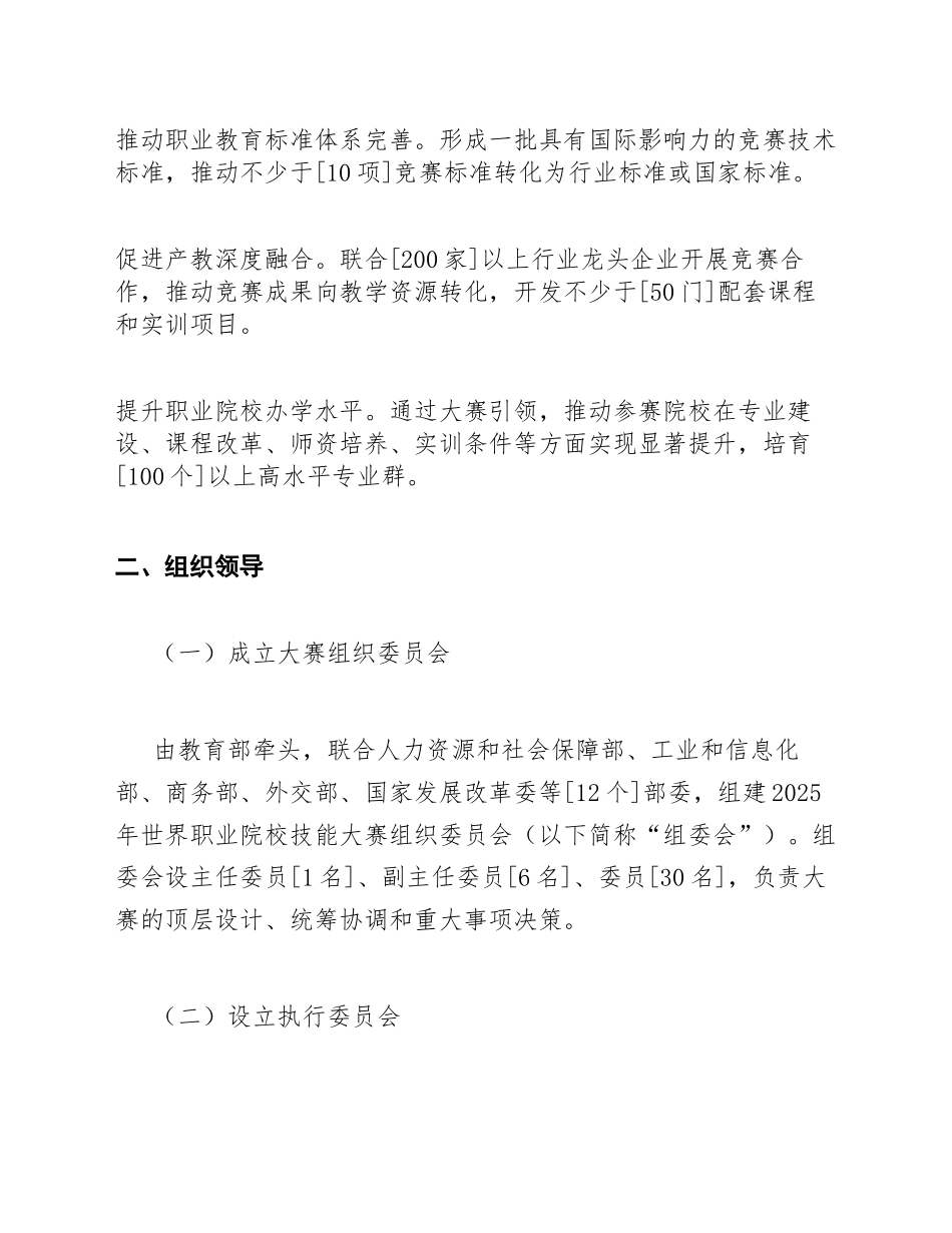 2025年世界职业院校技能大赛优秀案例集_第3页