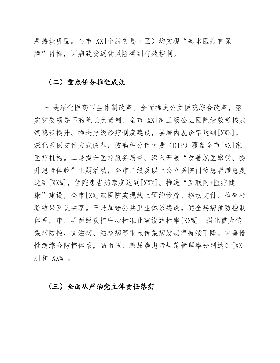 2025年市卫生健康委员会年度述职报告（含应急管理与基层减负工作）_第2页